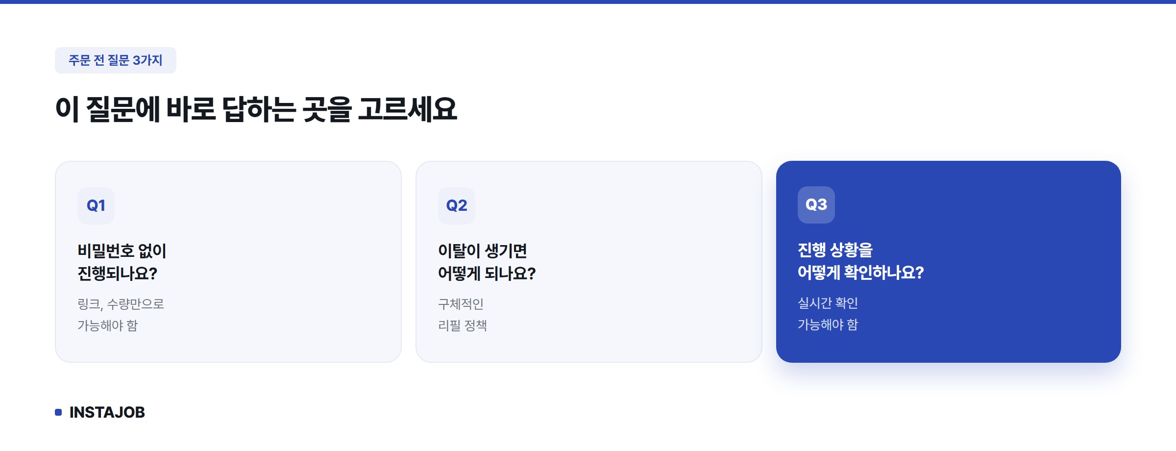 주문 전 꼭 물어봐야 할 질문 3가지