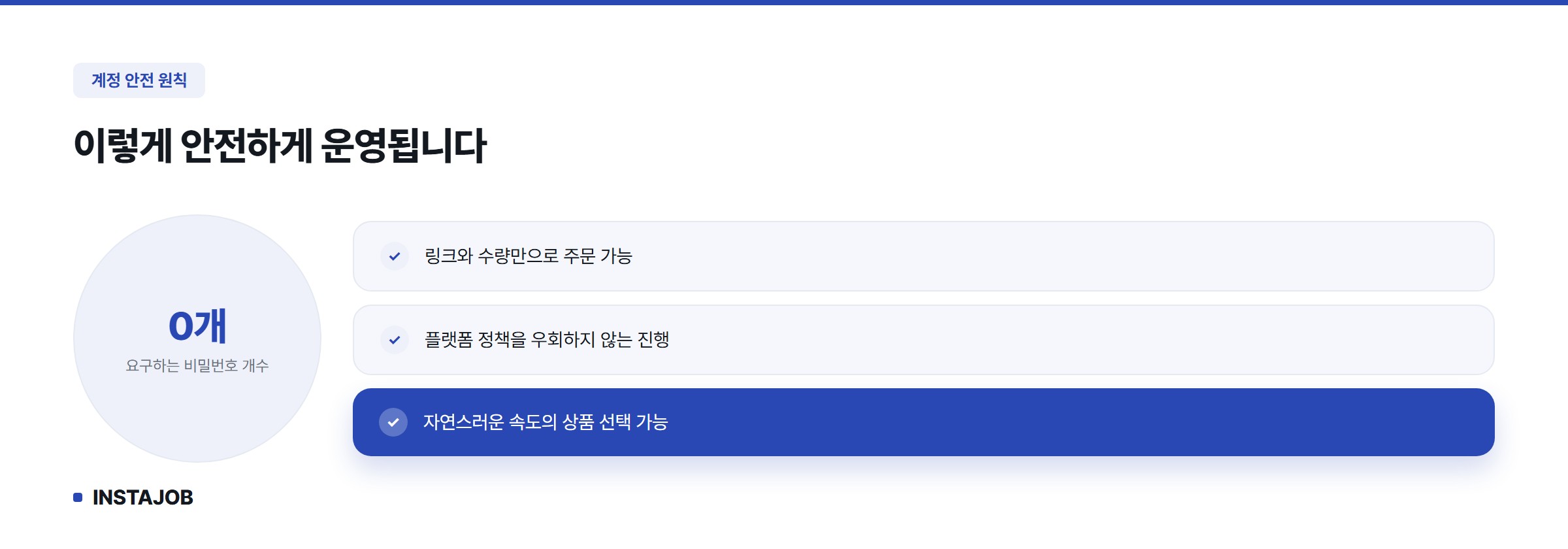 계정 안전 운영 원칙