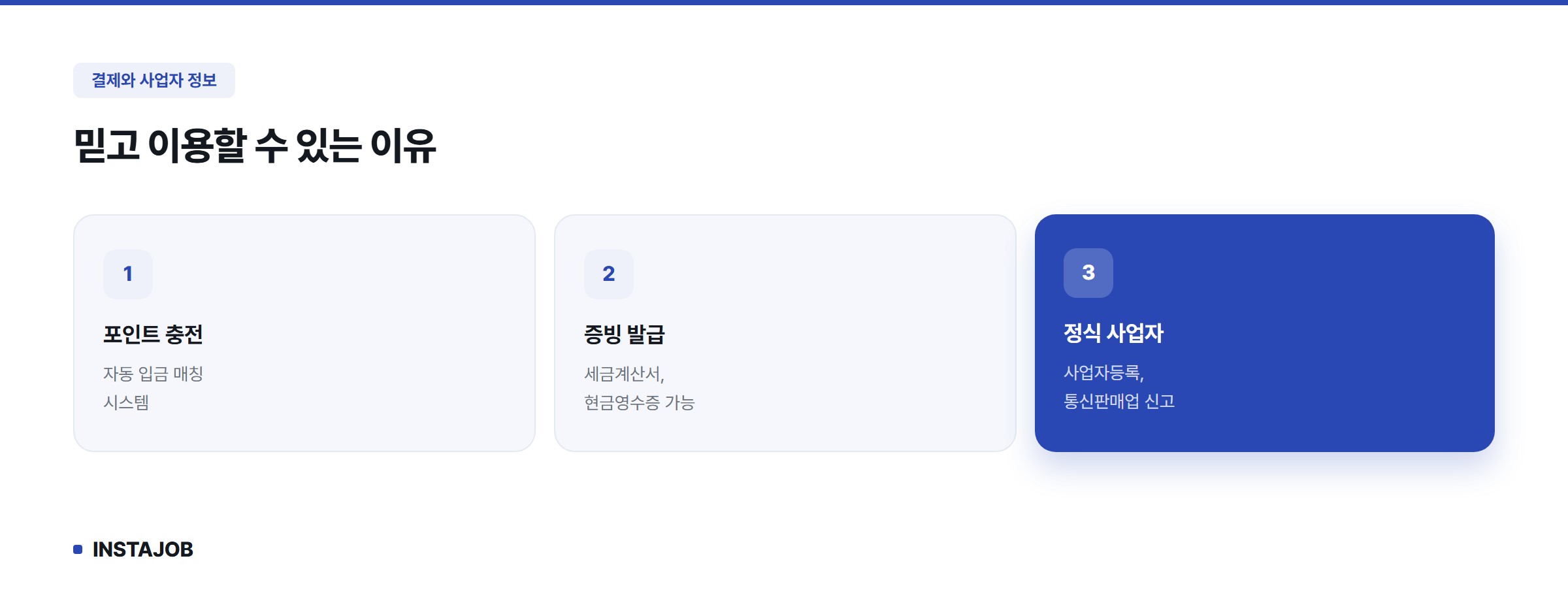 결제와 사업자 정보 안내