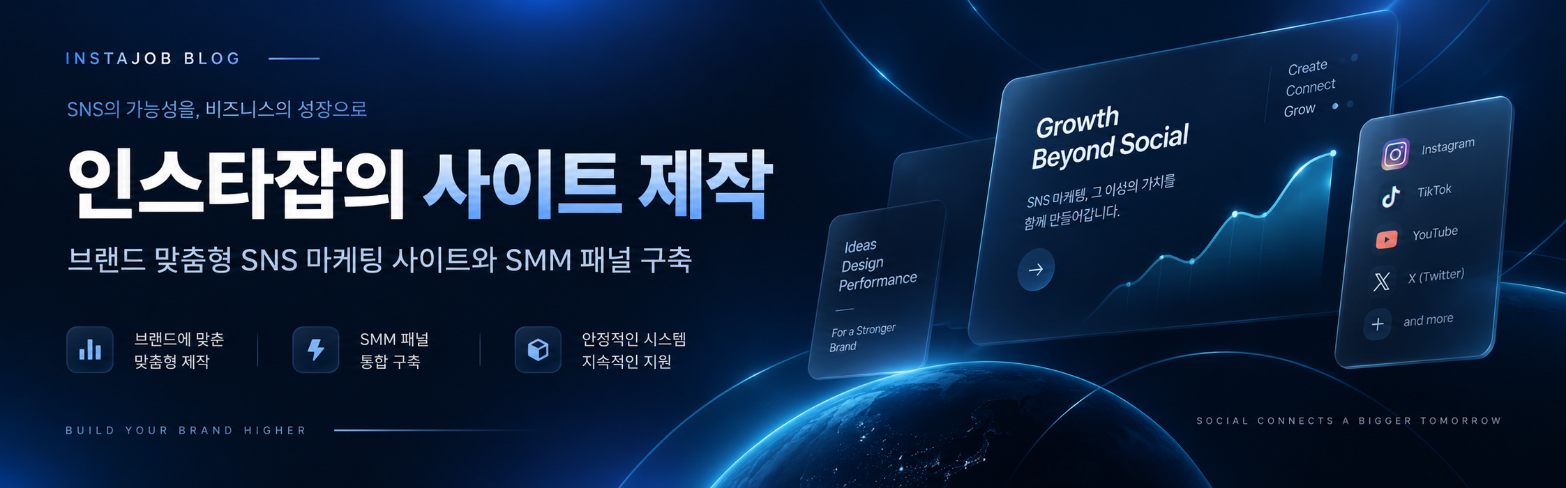 인스타잡에서 제공하는 SNS 자동화 사이트 제작 혜택