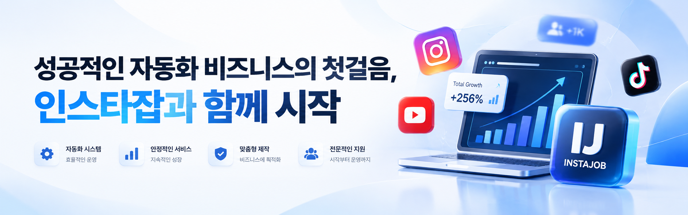 SNS자동화 사이트 인스타잡에서 시작하는 이유