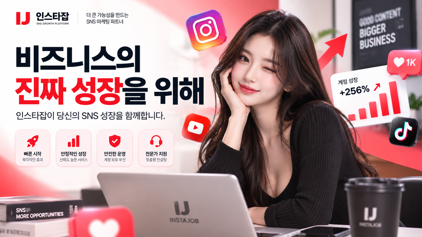 인스타그램 비즈니스를 위해 필요한 필수선택, 인스타잡