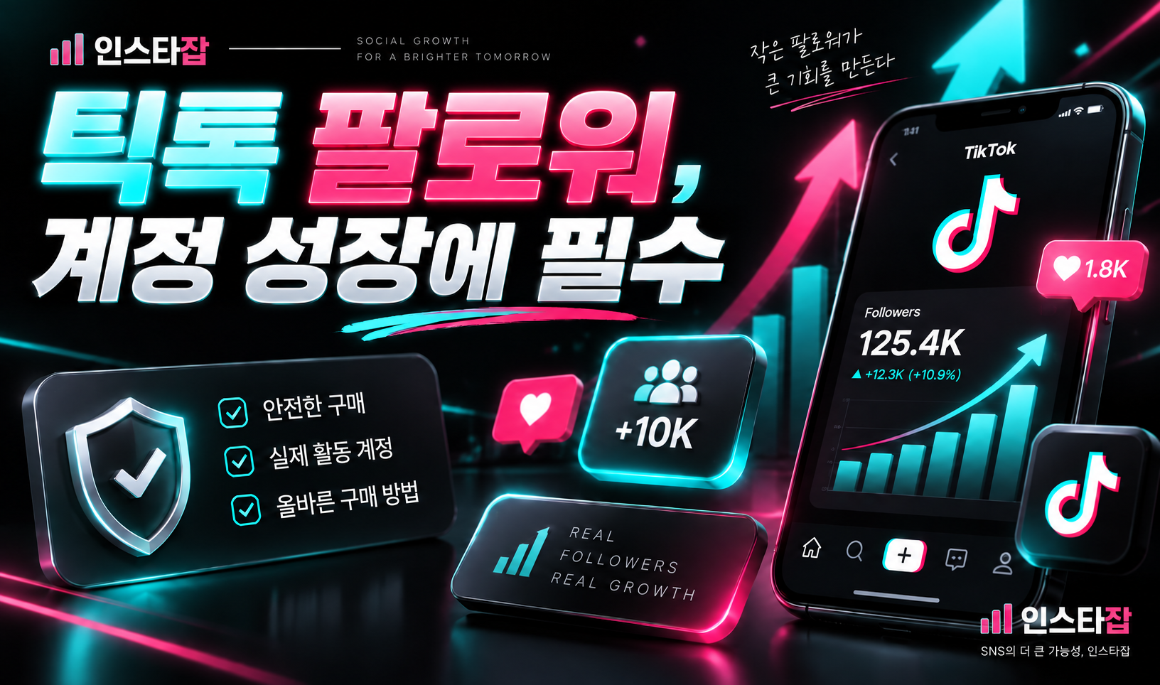 틱톡 팔로워 구매가 계정에 가져다주는 이로운 효과