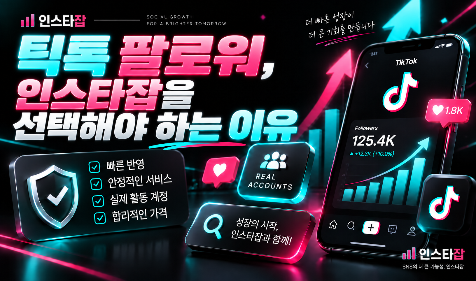 틱톡 팔로워 구매, 인스타잡이 저렴한 이유