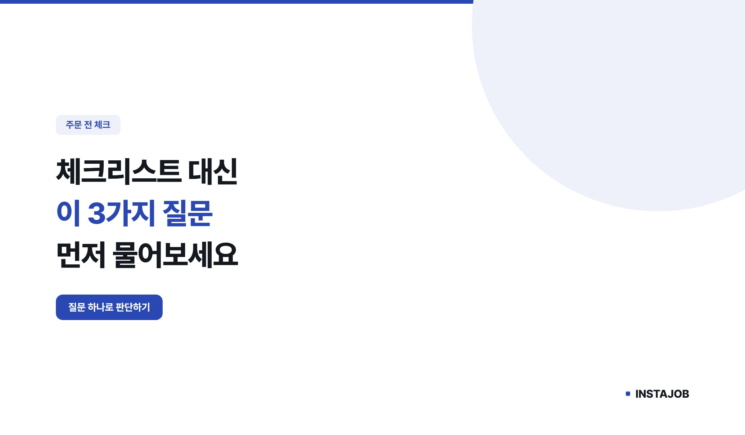 SNS 마케팅 주문 전, 이 3가지 질문부터 던져보세요