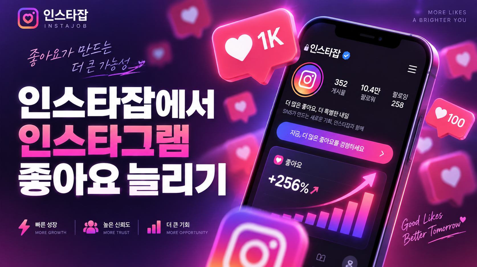 인스타그램 좋아요 늘리기는 인스타잡에서