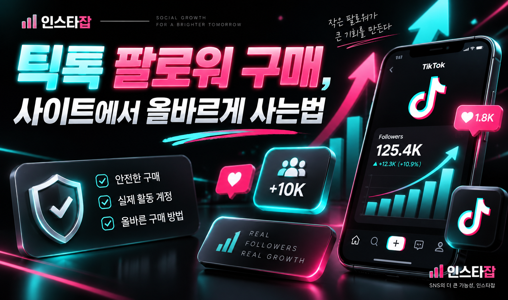 틱톡 팔로워 구매 사이트 소개
