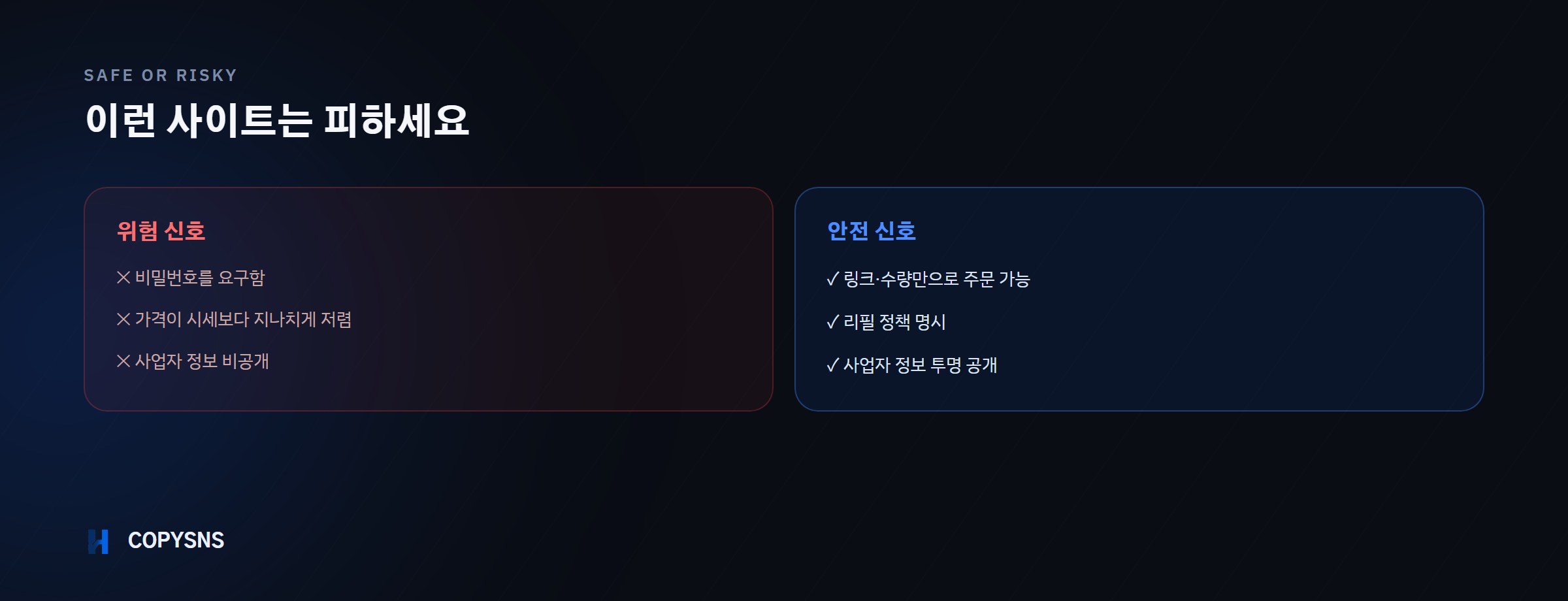 위험 신호와 안전 신호 비교
