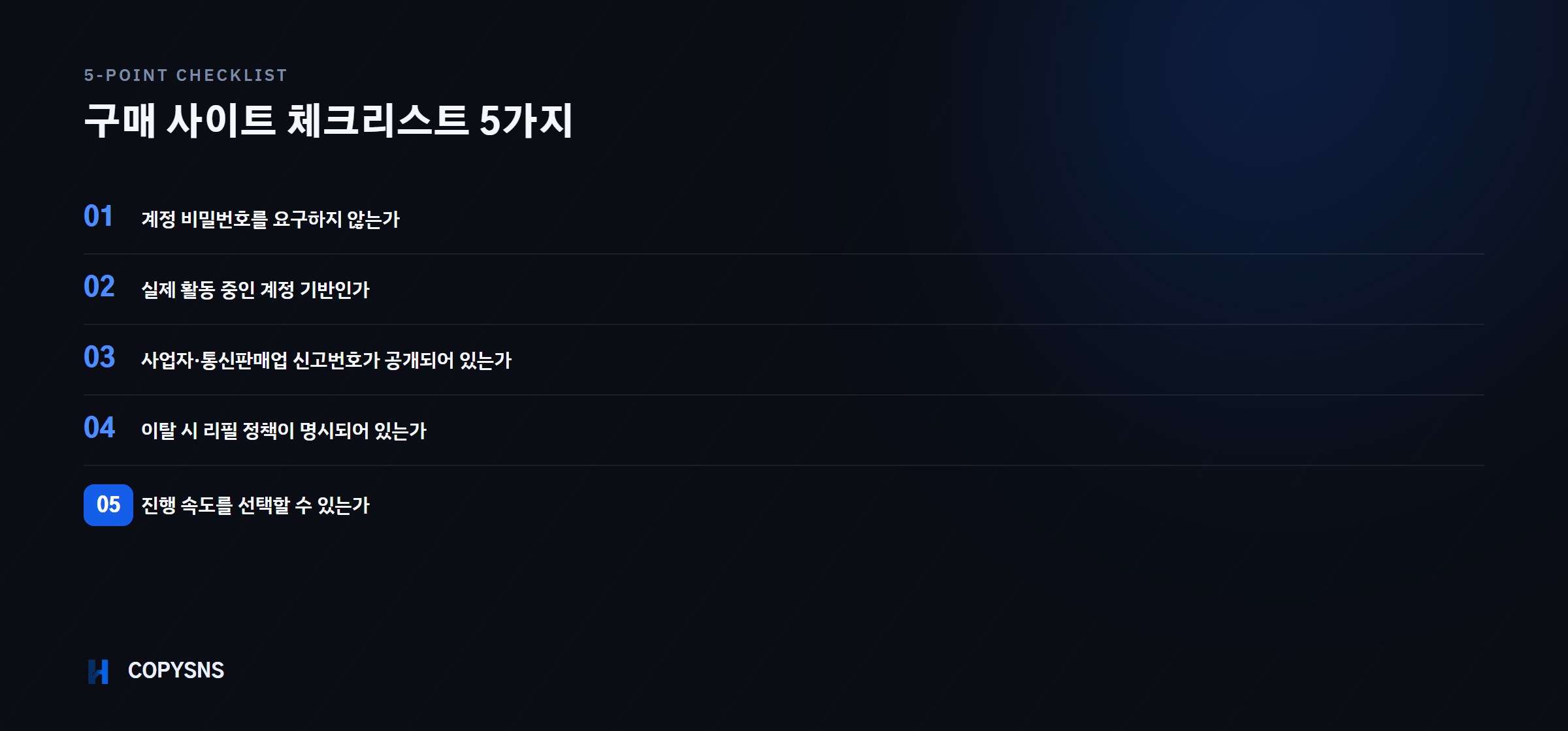 구매 사이트 체크리스트 5가지
