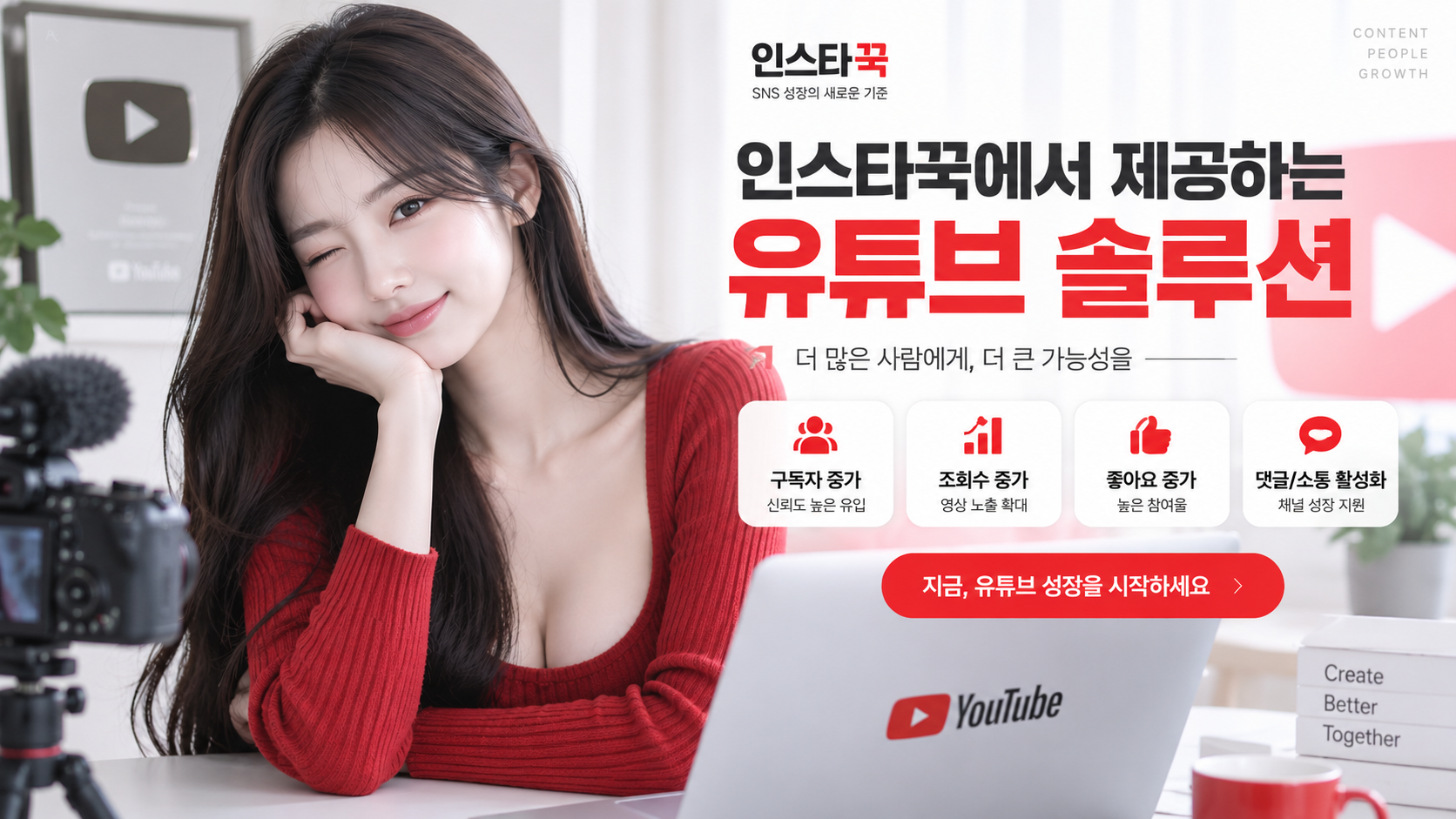 인스타꾹에서 제공하는 유튜브 상품 서비스