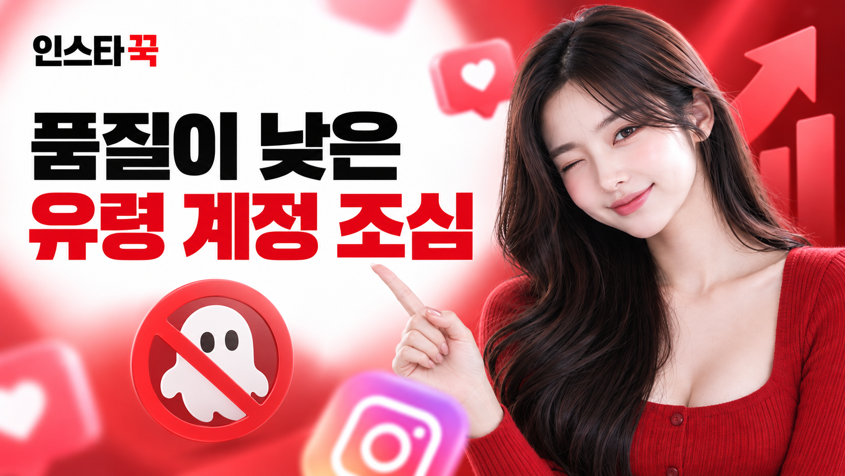 인스타 품질 낮은 유령계정 조심해야하는 이유