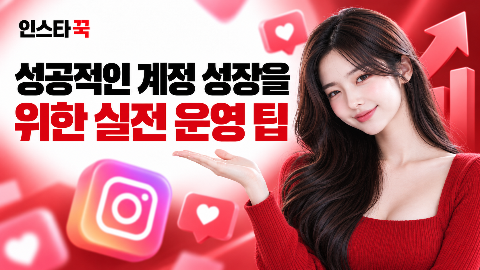 인스타그램 계정 성장에 도움되는 사이트 고르기