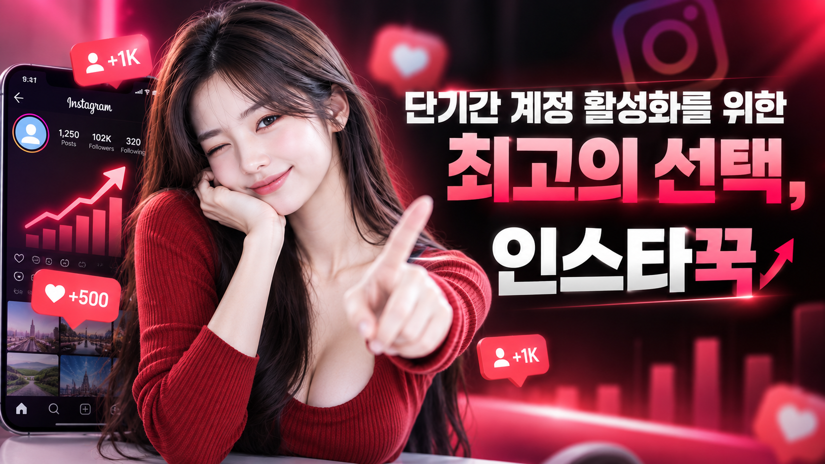 인스타그램 팔로워 구매 인스타꾹에서 활성화하기