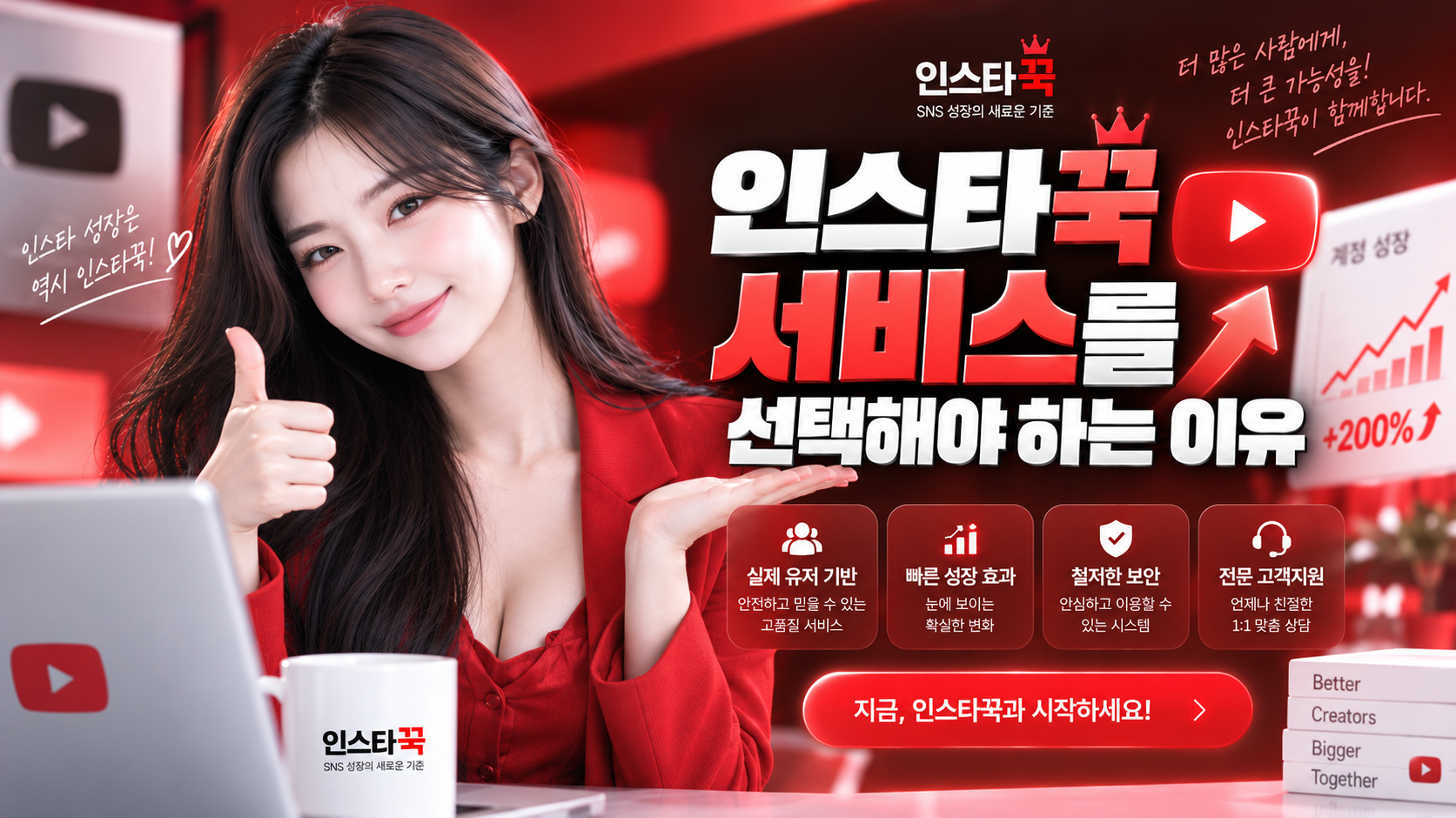유튜브 한국인 팔로워와 구독자를 이용해야 안전한 이유