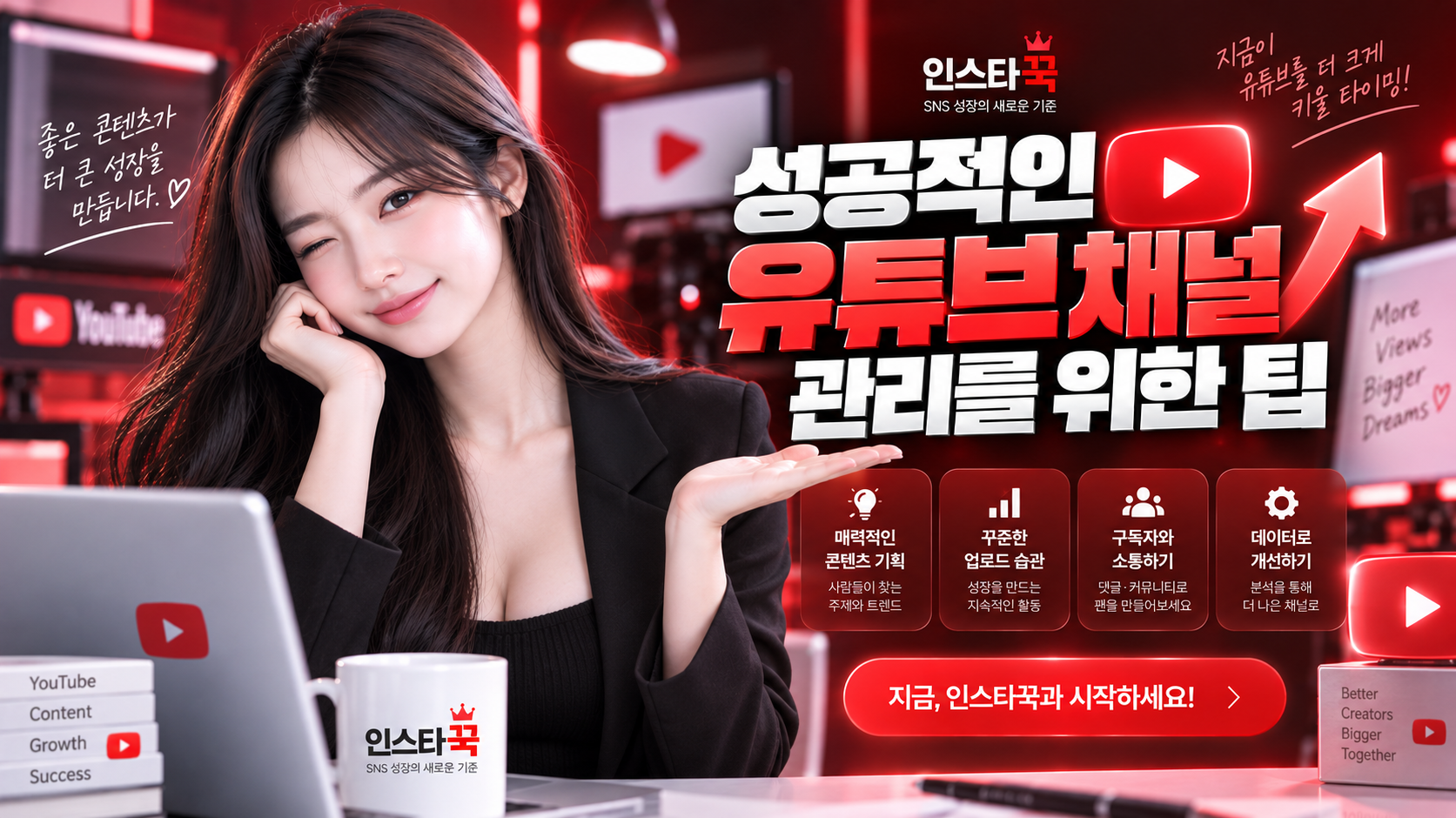 인스타꾹 유튜브 서비스를 이용해야하는 이유