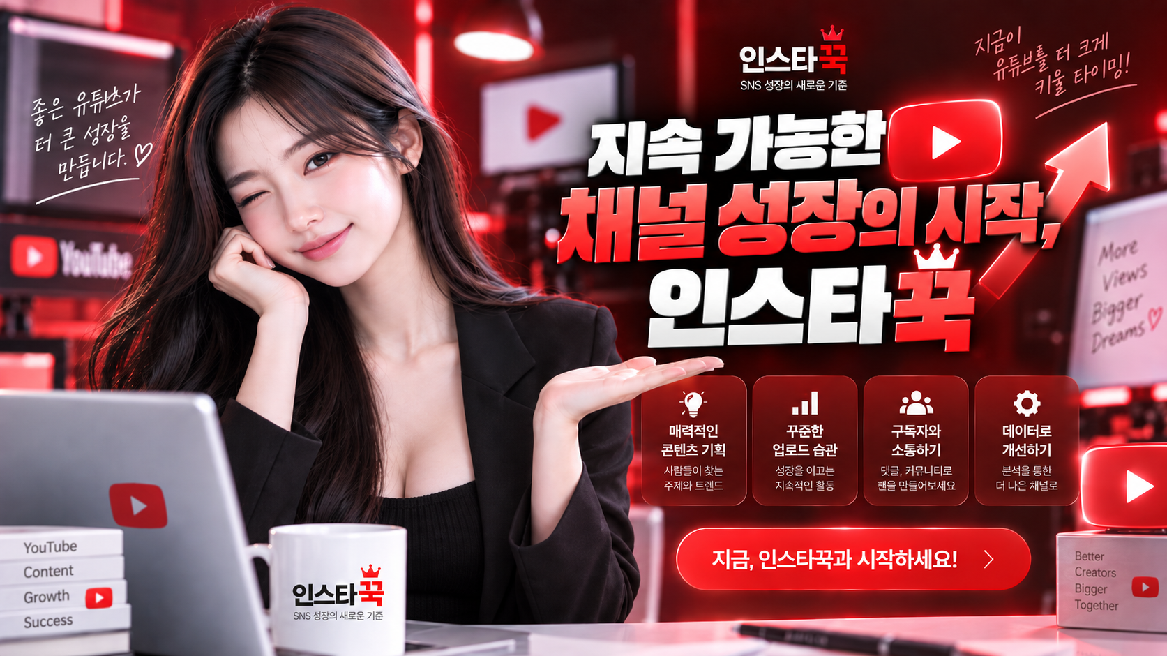  유튜브 채널 최적화 및 구독자 늘리기 방법