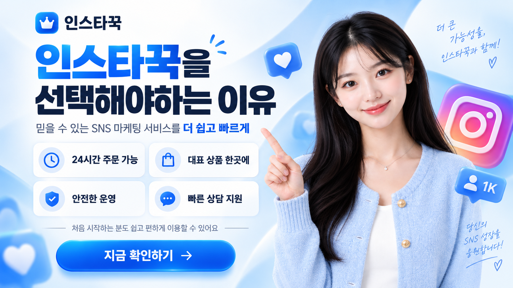 인스타꾹이 서비스하는 인스타그램 좋아요 구매에 대해서