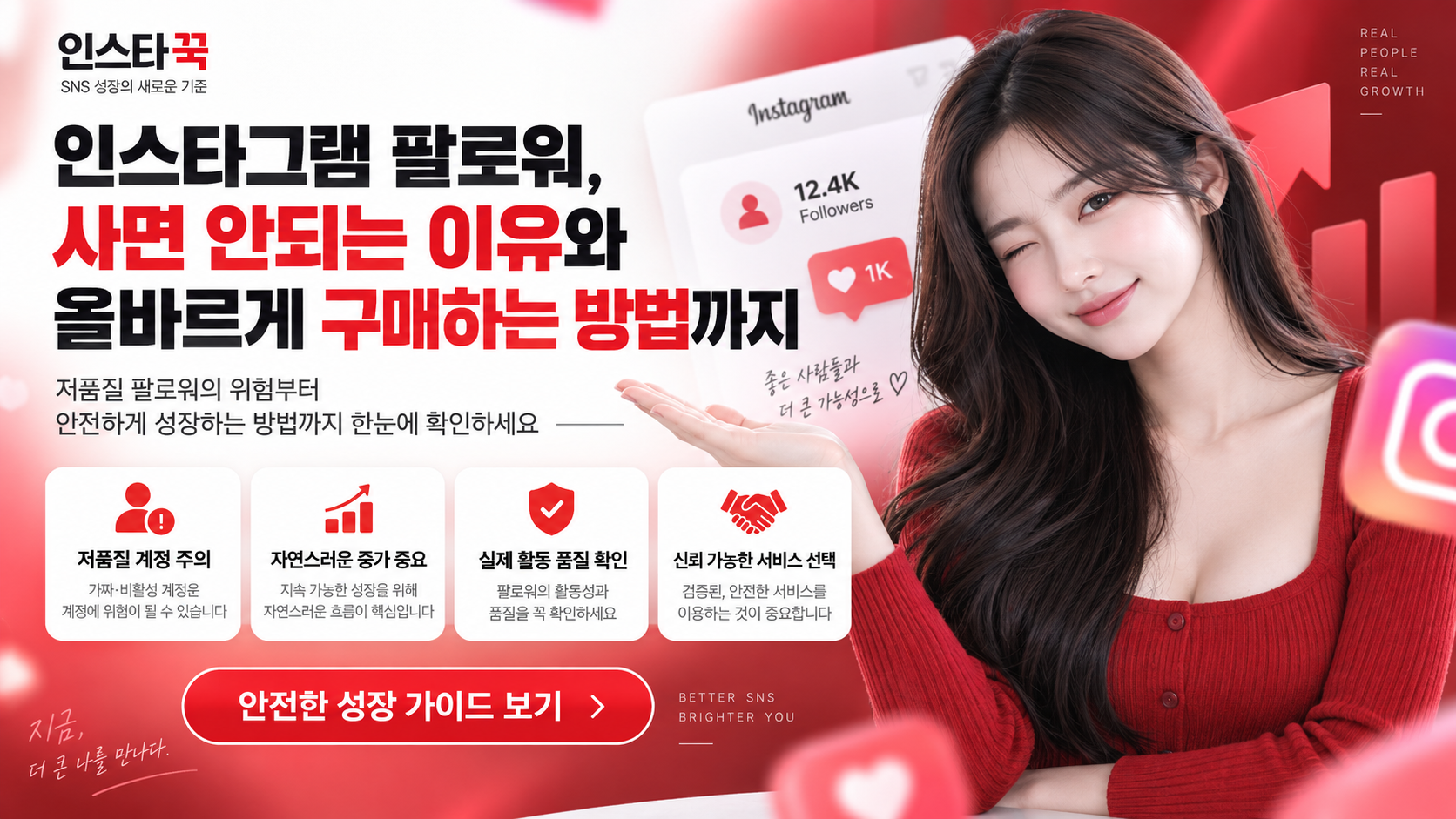 인스타그램 팔로워 구매하기전에 유의해야할 사항