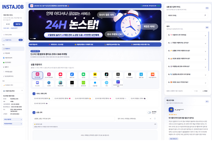 인스타잡 SNS 자동화 마케팅 플랫폼 실제 운영 화면 예시