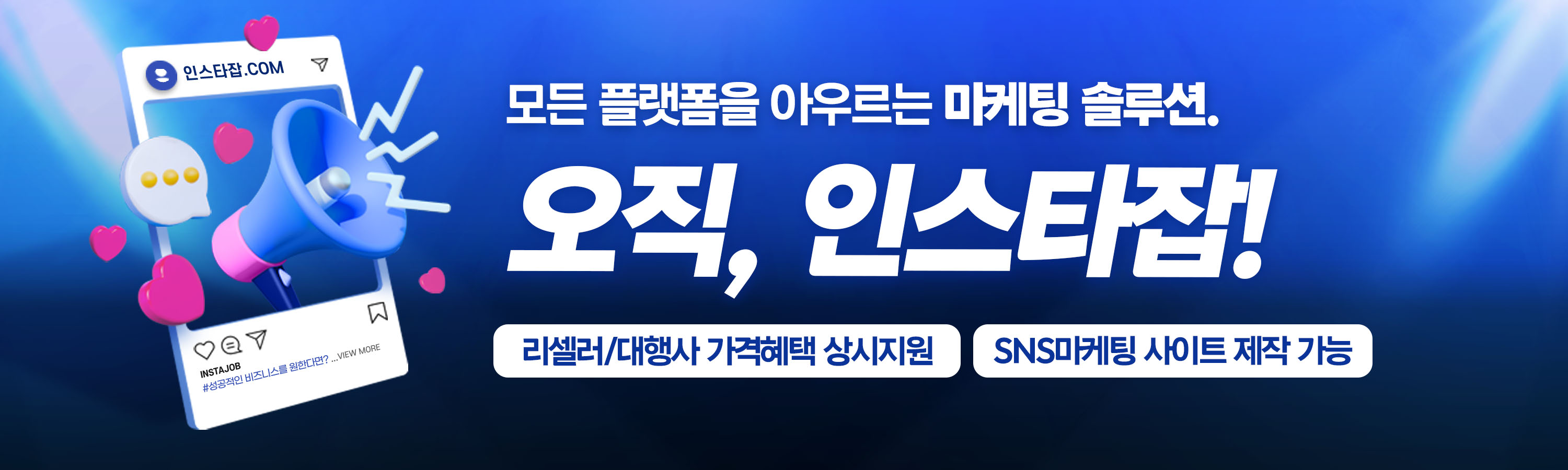 인스타잡 상단 배너 2