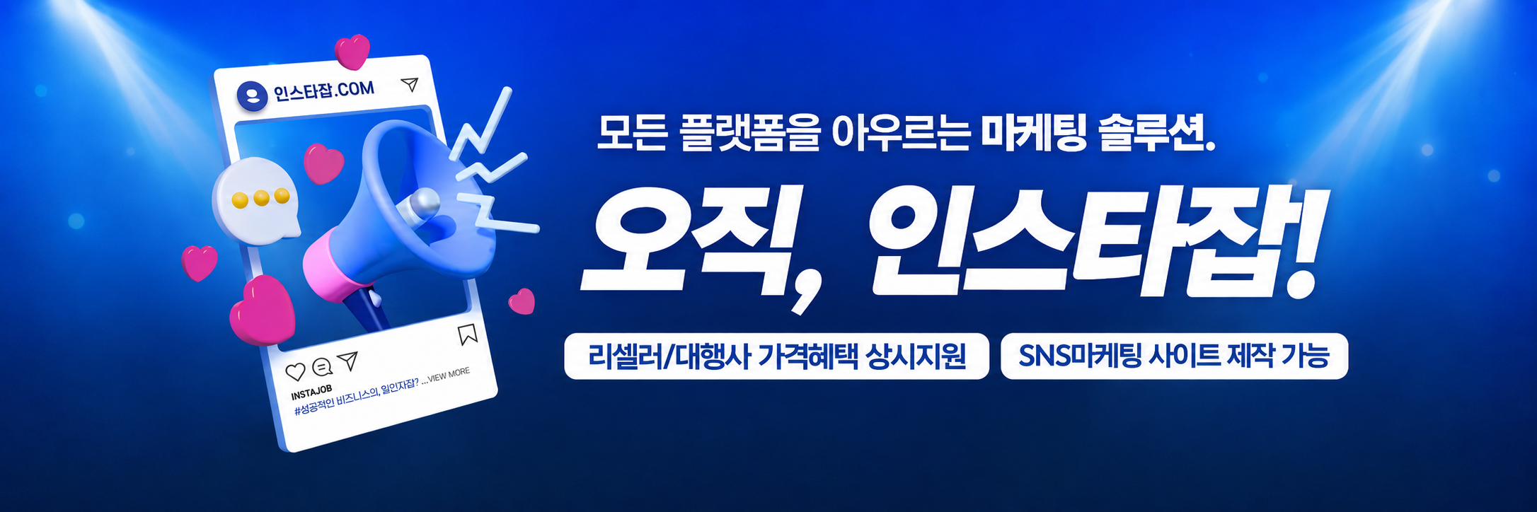 인스타잡 상단 배너 2